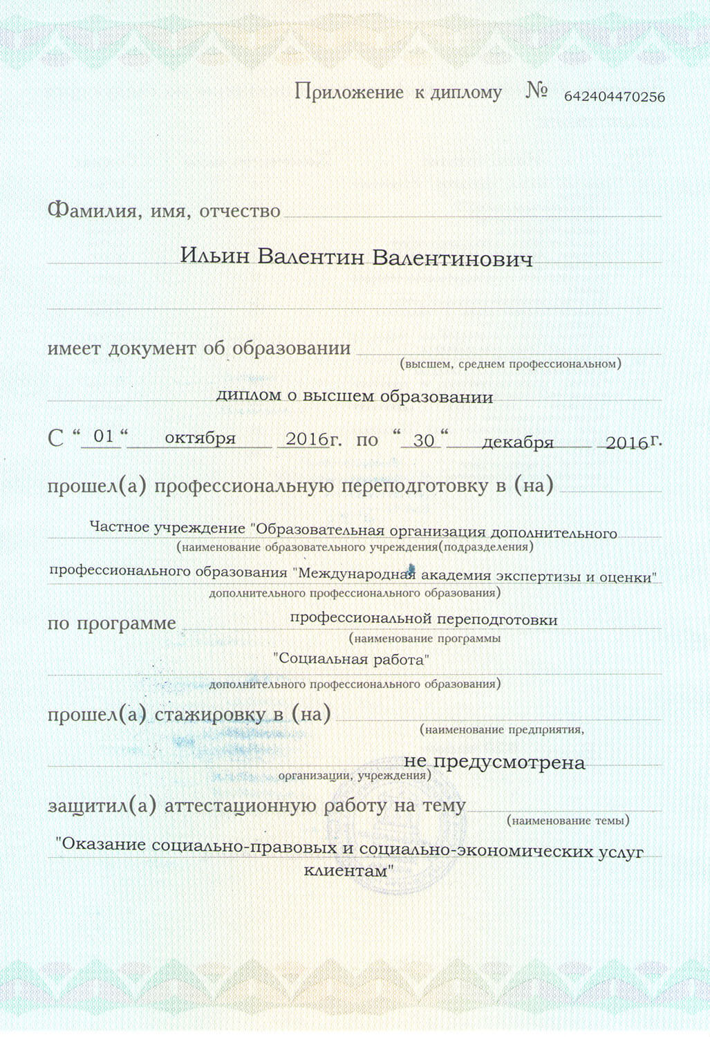 Социальная работа - Обучение в колледже дистанционно